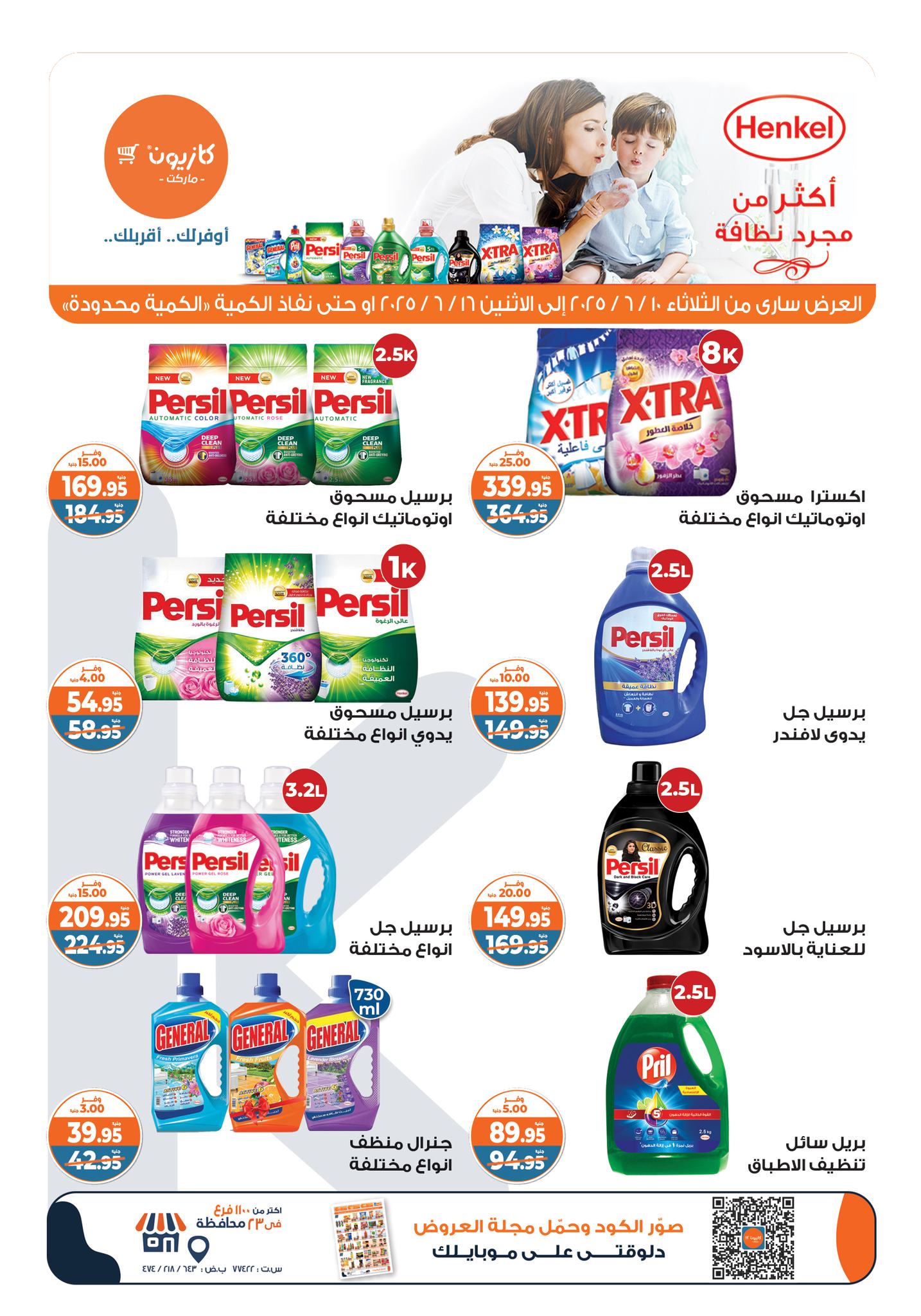 kazyon offers from 10jun to 16jun 2025 عروض كازيون من 10 يونيو حتى 16 يونيو 2025 صفحة رقم 6